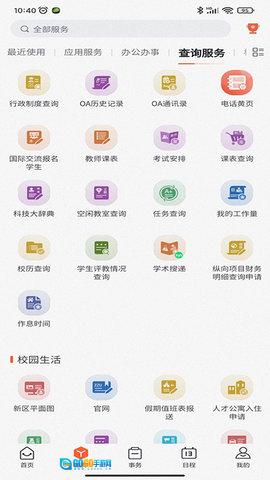 郑州大学移动校园图2