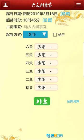 六爻排盘宝图4