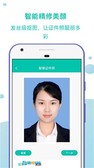 智慧证件照图2