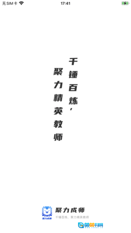 聚力成师图2