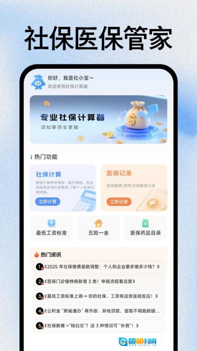 社保医保管家图4