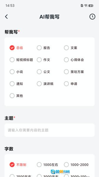 小智写作助手图1