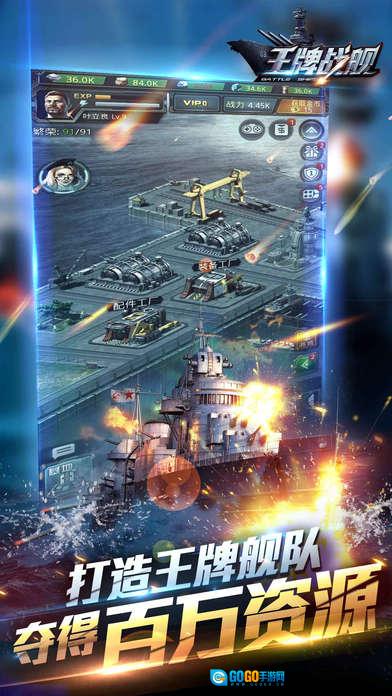 王牌战舰图1