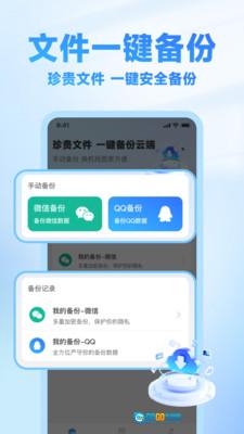 微聊天备份迁移图3