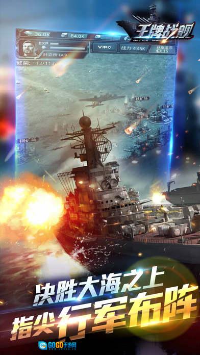 王牌战舰图3