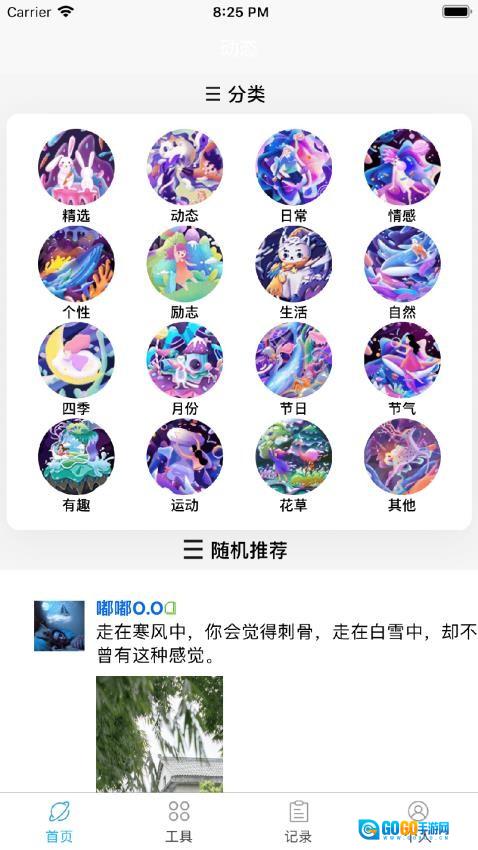 朋友圈集赞大师图2