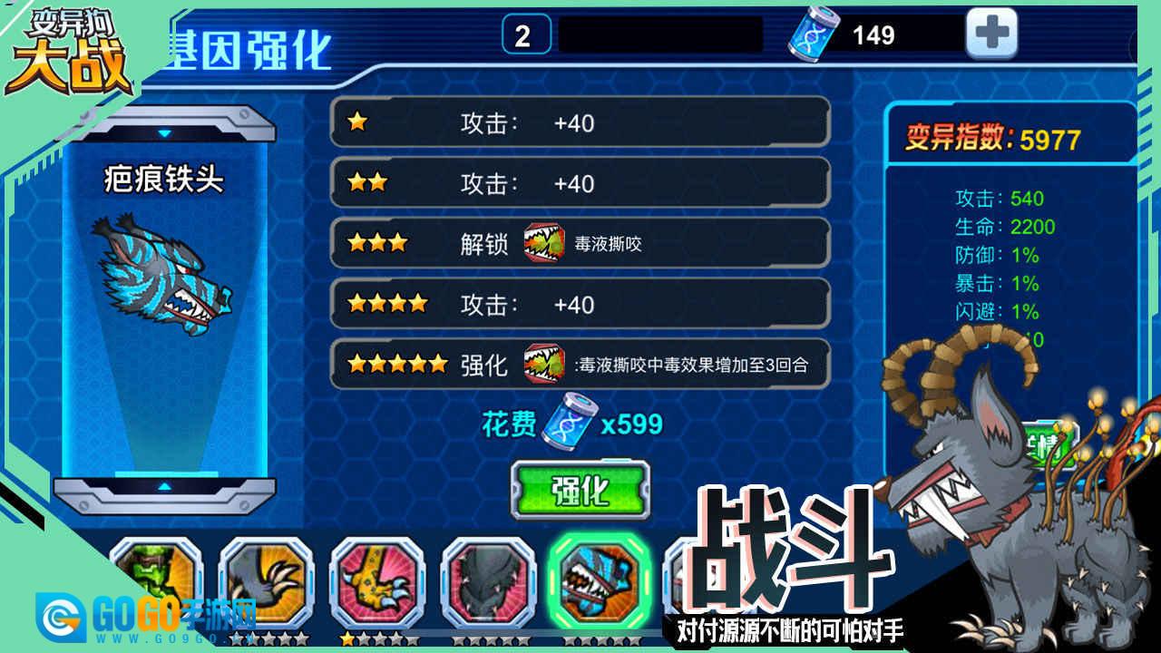变异狗大战图1