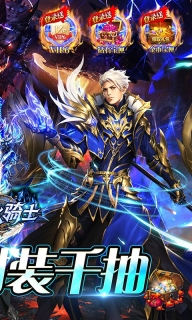 烈火骑士最新免费版图3