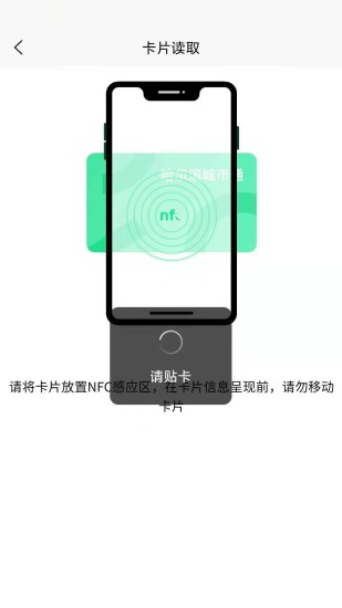 哈尔滨城市通安卓免费版图2