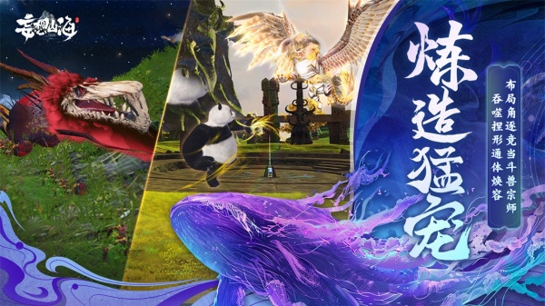 妄想山海官方正版(1)