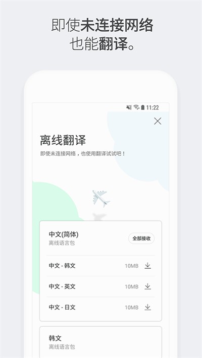 Papago中韩翻译器原版(3)