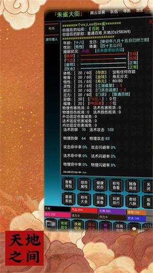 天地之间游戏最新版图2