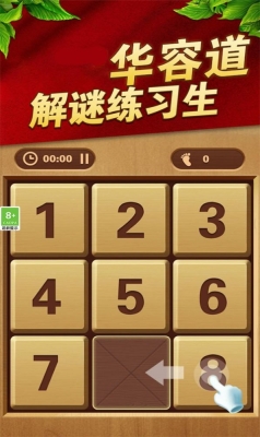 华容道解谜练习生游戏绿色版图2