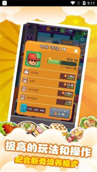 梦幻美食屋游戏绿色版