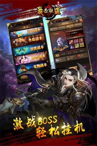 暴击联盟游戏绿色版图2