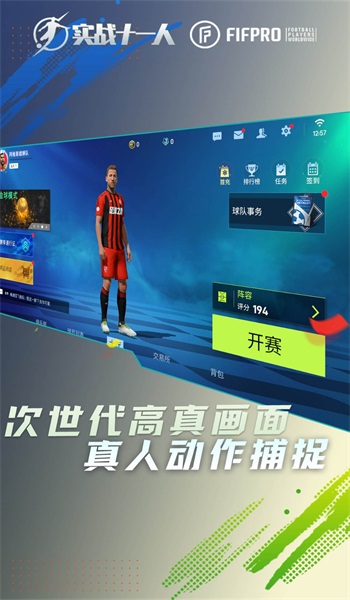 实战十一人官方最新版