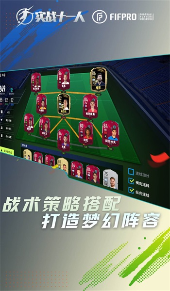 实战十一人官方最新版