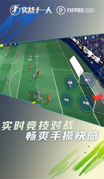 实战十一人官方最新版
