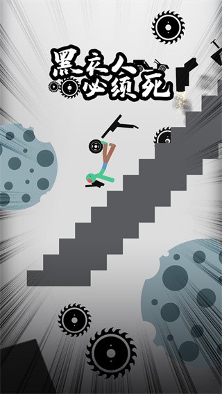 黑衣人必须死官方正版图3