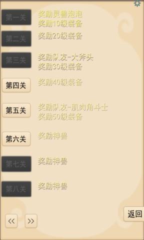 灵宠梦界游戏无广告版图4