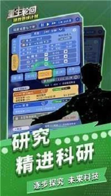 重生轮回拯救地球计划官方版图1