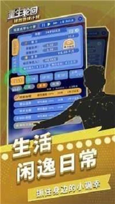 重生轮回拯救地球计划官方版图3