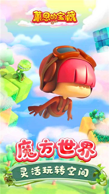 莱恩的宝藏手游版图1