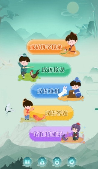 成语小财神无广告版图1