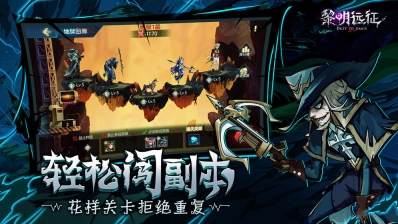 黎明远征正版图2