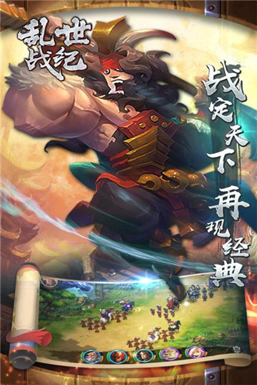 乱世战纪原版图1