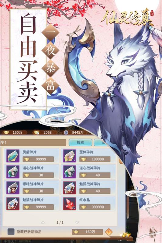 仙灵修真原版图1