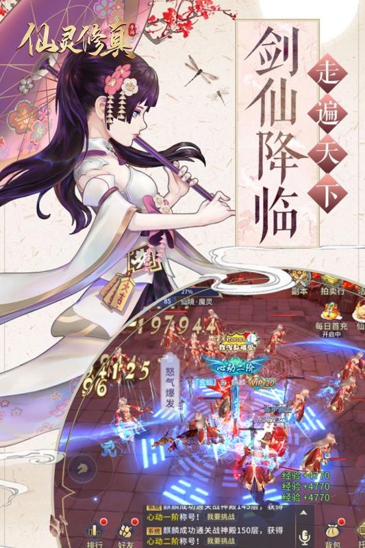 仙灵修真原版图2