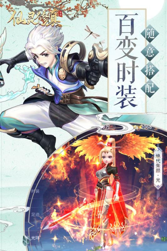 仙灵修真原版图3