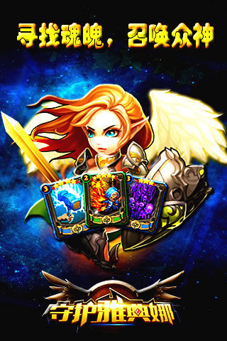 守护雅典娜免费版图3