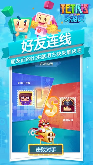 俄罗斯方块环游记免费版图1