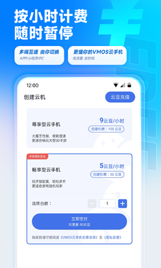 VMOS云免费版(1)