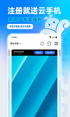 VMOS云免费版(3)