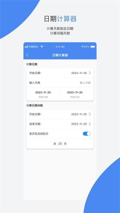 倒数日记录官方版图1