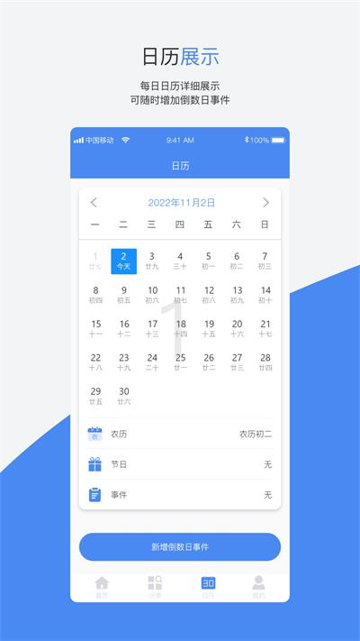 倒数日记录官方版图3