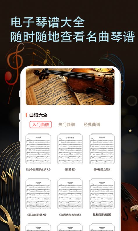 小提琴谱手机正版(1)