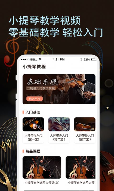 小提琴谱手机正版(2)