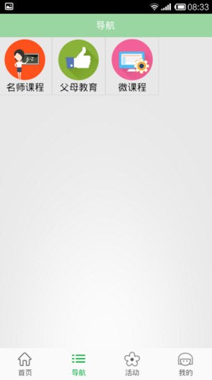 北京数字学校手机版图1