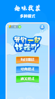 找不同乐园正版图3