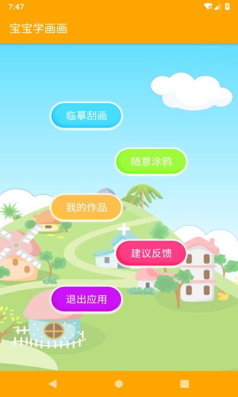 宝宝学画画原版图2