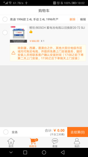 养车无忧网手机最新版图1
