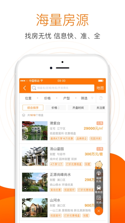 365淘房网最新免费版图3
