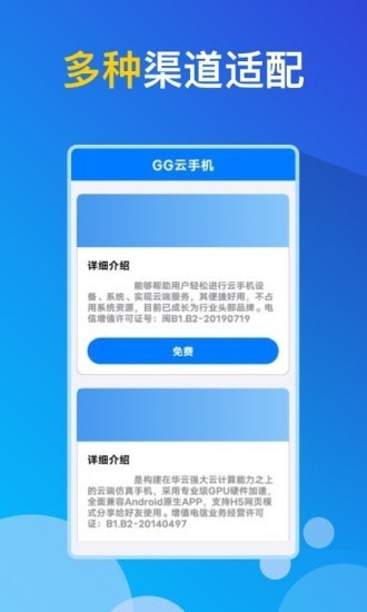 GG云手机免费版