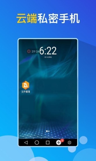 GG云手机免费版