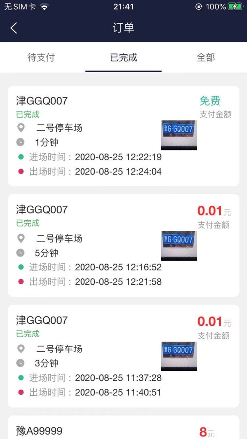 百里停车手机版(2)