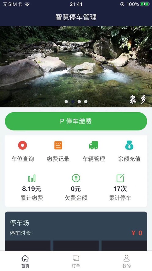 百里停车手机版(3)